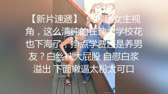 【新片速遞 】   ❤️绿帽小娇妻❤️新婚娇妻 白天是做平面模特的女神 晚上是绿帽老公和单男眼中的小母狗 你更喜欢哪一个她？[1.05G/MP4/42:45]