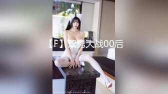 【新片速遞】  帅气小哥哥大战美少妇上来就是吃逼，特写后入逼，暴力打桩撕心裂肺的叫