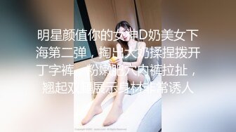 明星颜值你的女神D奶美女下海第二弹，掏出大奶揉捏拨开丁字裤，粉嫩肥穴内裤拉扯，翘起双腿展示身材非常诱人