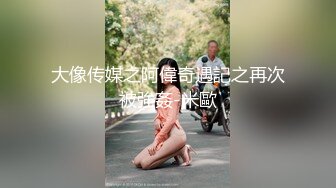 【极品美少女】高颜值推特绅士福利女神《布丁大法》无内黑丝蜜臀美腿 淫水渗出丝袜 淫靡白色贴合美穴 (3)