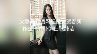 【新片速遞】   红边黑丝伪娘 老夫老妻了现在对我没反应了是吧 咬咬牙也干 一直梦想着自己会怀孕会要求所有帅哥无套内射我 淫荡死了