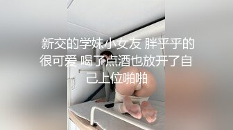 【精品泄密】女神級校花妹子日常啪啪誘惑私拍福利 穿著情趣網襪酒店服務金主後入頂操 無套體外爆射 原版高清