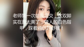 【金莲小仙女】带着闺蜜一起户外露出勾搭，小河边脱光掰穴撒尿差点被发现，到大爷家里自慰，大妈放哨拔出跳蛋