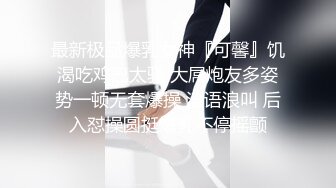 高能预警极品身材颜值巅峰比女人还女人高冷气质外围T【时诗君君】私拍~与金主各种玩肏互怂3P雌雄难辨直男最爱 (8)