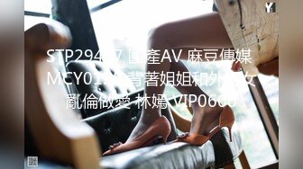 STP29427 國產AV 麻豆傳媒 MCY0128 背著姐姐和外甥女亂倫做愛 林嫣 VIP0600