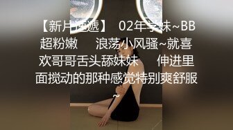 【新片速遞】  02年学妹~BB超粉嫩❤️浪荡小风骚~就喜欢哥哥舌头舔妹妹❤️伸进里面搅动的那种感觉特别爽舒服~