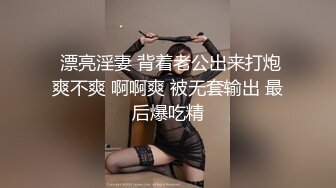 最新双飞四飞大战漂亮水灵的丝袜美腿邻家萝莉和黑丝美腿少妇两个猛男【2男2女】轮流交叉着操！搞完萝莉搞少妇