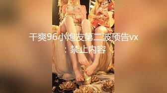 绿帽老公找两大学生操爱妻 人妻裸体SPA轮着都插一炮 高清720P原版2 (2)