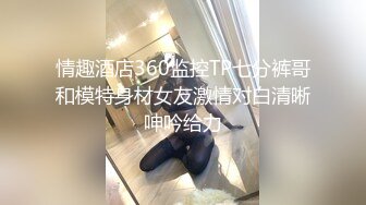 捆绑调教露脸高颜值美女