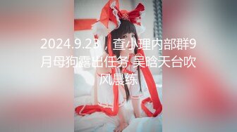 ♈♈♈【新片速遞】2024年3月，推特PUA大神留学生，【Chusuk】，付费VIP福利，操了不少学生妹，野战玩得花 (5)