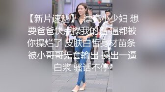 百人斩粉丝答谢特别版 丰满大胸妹，单人沙发上啪啪