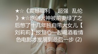 【精品厕拍】师范大学厕拍各种青春美女-黑衣服