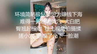 ❤️极品反差婊❤️少妇说给她老公带绿帽子的感觉很刺激，让他回去舔刚被操过的骚穴更刺激！