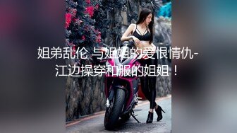 顶级Cosplay啪啪后入顶级肥臀大屁股混血美女 无套后入内射流精