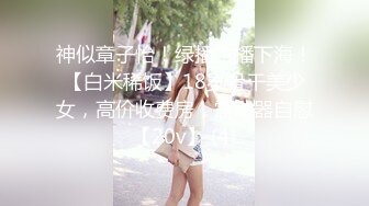 超高偶像级别颜值的【170CM无敌清纯长腿女神】罕见和炮友啪啪 (2)