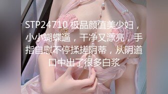 《顶级震撼✿淫乱盛宴》无可挑剔九头身马甲线长腿终极绿帽骚妻，与多名单男群P乱交，女神的形象如此反差