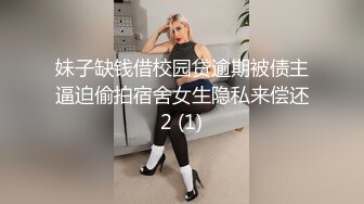 妹子缺钱借校园贷逾期被债主逼迫偷拍宿舍女生隐私来偿还2 (1)