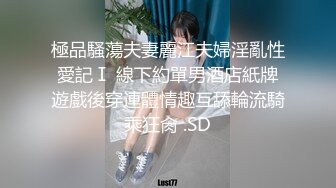 精東影業 JDBC044 愛上合約男友的大雞巴 溫芮欣