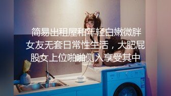  大学生眼镜表弟泡了个商场售货员开房穿裙子开干