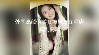 勾人小妖精 超颜值极品唯美女神【AT鲨】性感私拍，优雅端庄的外表下有一副淫荡的身体，各种制服俏皮又可爱