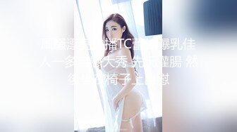 顶级女神反差淫妻『LuckyQL777』在老公眼前被单男调教着操 微露脸 特写疯狂潮喷 口爆后入