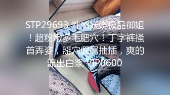 STP29693 性感妖娆极品御姐！超粉嫩多毛肥穴！丁字裤搔首弄姿，掰穴假屌抽插，爽的流出白浆 VIP0600