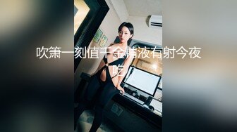 4/17最新 调教外表清纯美女肛塞尾巴口塞球超嫩粉穴被大哥后入狂草VIP1196