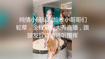 露脸 女神口活含情脉脉，插入后骚气十足