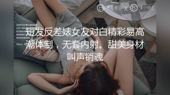 【新速片遞】 ☀️极品身材爆乳女神【果如cc】定制，恶毒女主管被一群员工报复群P被弟弟目睹，高潮狂喷水满嘴淫语呻吟喘息听的热血沸腾