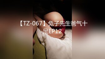 【TZ-067】兔子先生爸气十足EP12