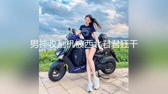 “好想让你干我”对白淫荡海归斯文男享受漂亮骚女友贴心性服务菊花睾丸舔个遍爆操高潮颤抖精子射杯里给她喝