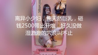  剛下海18清純學妹妹~首次操逼收費大秀，白嫩堅挺奶子，大屌插嘴活生疏，各種姿勢操無敵嫩穴