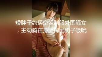 矮胖子约操空姐制服外围骚女，主动骑在身上掏出奶子吸吮