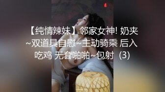 重金定制，快手已永久封停18万粉丰腴大胸反差骚女【欣妹妹】全裸骚舞、抖奶、顶胯各种高潮脸无水完整全套