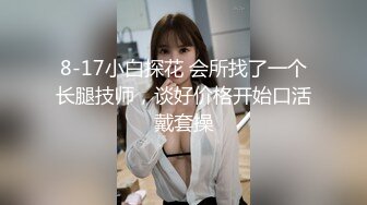 石家庄反差婊女友  长相甜美  逼逼粉嫩