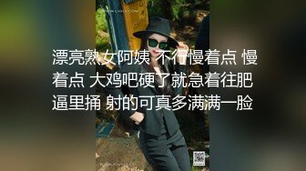  漂亮熟女阿姨 不行慢着点 慢着点 大鸡吧硬了就急着往肥逼里捅 射的可真多满满一脸