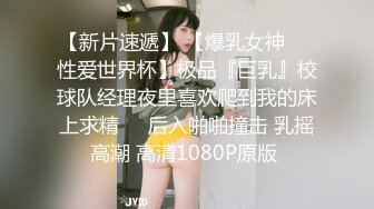 【新片速遞】 荡妇看见鸡巴就控制不住❤️手脚口一起来，伺候得舒舒服服❤️真的是太骚啦！！~