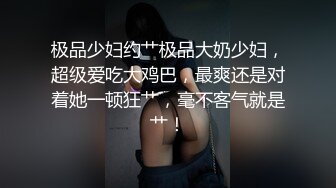 《震撼福利✿超强✿PUA》套路大神软磨硬泡终于征服了喜欢练瑜伽的可爱虎牙房主小姐姐~典型反差婊淫水特别的多