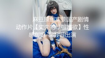 长春保险女给老公戴绿帽，毒龙，双洞轮流插。