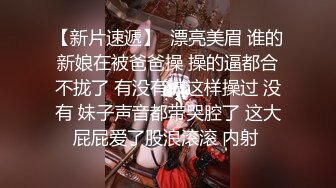 身材丰满女友的私密视频分手后被渣男曝