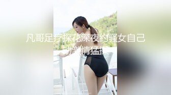 国产CD系列伪娘女装大佬『小米酱』直播拳塞肛门抠挖导尿管插鸡巴5小时 (2)