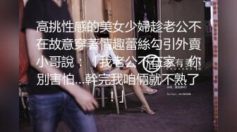 【新片速遞】办公楼女厕全景偷拍短裙美女的极品美鲍BB上还残留着白色的粘液