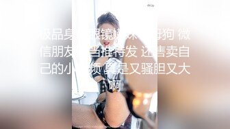 《最新众筹无修正》人气清纯娇小女模noname大尺度私拍，首次解禁变态调教，深喉口球激痛乳夹束缚道具喷水绝顶被虐