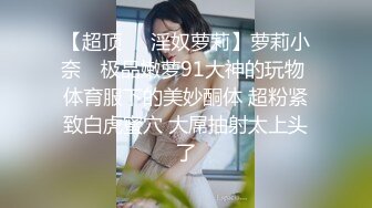 《用力抽插》深夜约操甜美兼职妹，对着镜头手指磨穴