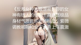 抖M美少女福利姬【夏美酱】调教3P，道具肉棒各种凌辱玩肏，全程露脸，母狗属性拉满 (1)