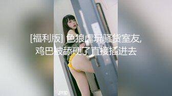 【NTR淫妻】大眼萌妹被男朋友拉着去参加换妻活动，被干得嗷嗷大叫，可爱性感淫乱共存，太刺激了 (2)