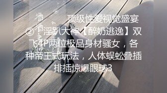 海角社区淫乱大神《灌醉美女邻居》 请吃饭灌醉美女邻居姐妹花内射她的极品妹妹