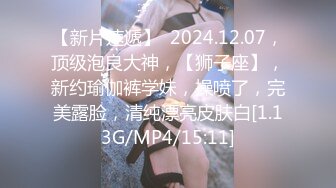 高端泄密流出玩女无数的良家泡妞❤️