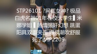 STP26101 ?网红女神? 极品白虎名器01年在校大学生▌米娜学姐 ▌剧情强奸幻想 跳蛋阳具双重夹击 爆浆潮吹舒服死了 VIP2209