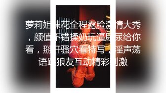 《强烈推荐✅小女神》露脸邻家乖乖清纯美少女，网红顶级极品萝莉小母狗【罗利布林】福利私拍，紫薇玩肛玩穴啪啪极度反差  (8)